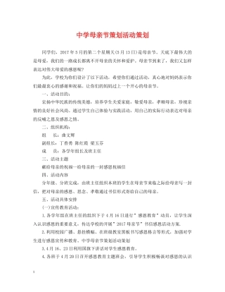 母亲节策划活动策划 