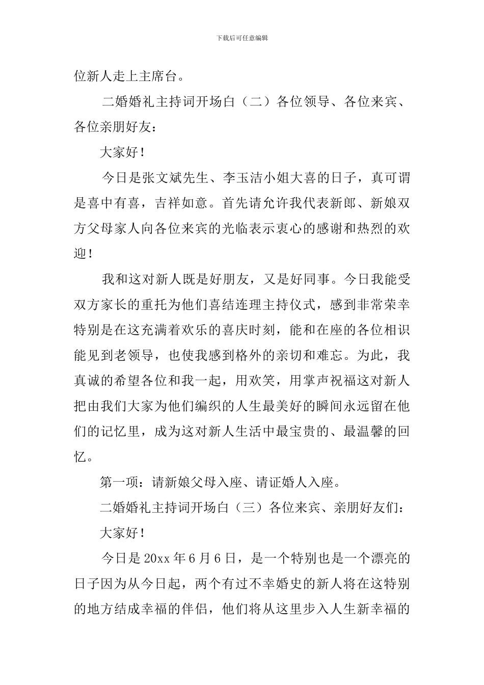 二婚婚礼主持词开场白_第3页