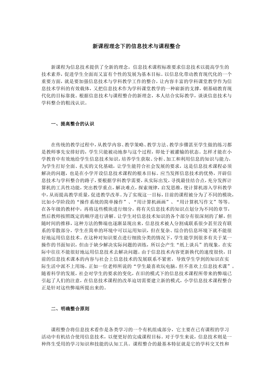 新课程理念下的信息技术与课程整合_第1页