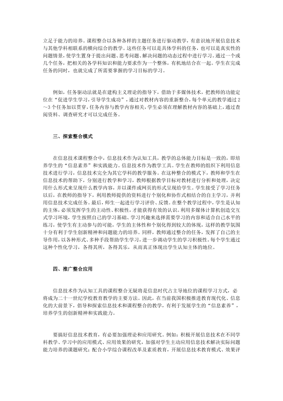 新课程理念下的信息技术与课程整合_第2页