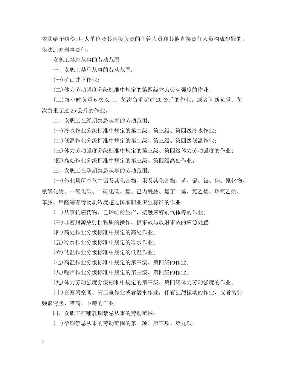 女职工劳动保护特别规定条例 _第2页