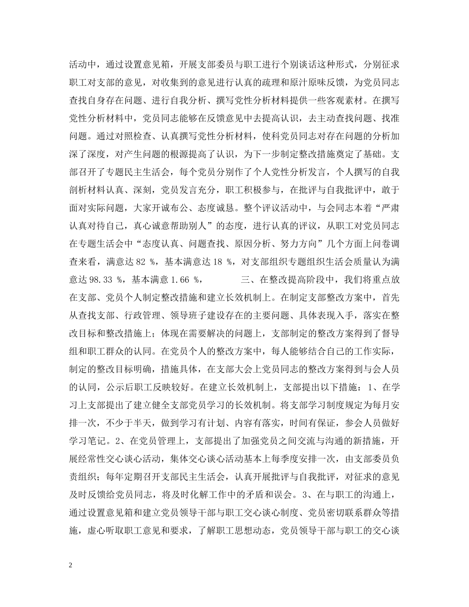 开展保持共产党员先进性教育活动情况汇报 _第2页