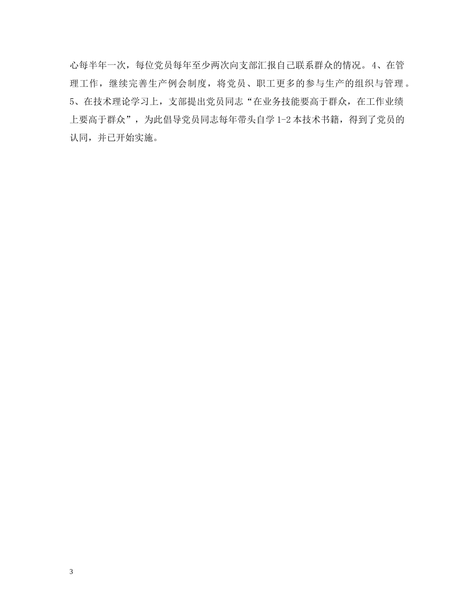 开展保持共产党员先进性教育活动情况汇报 _第3页