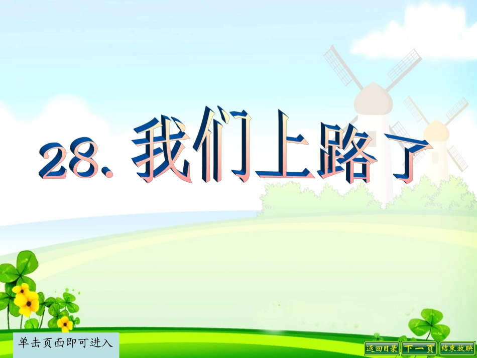 我们上路了comnjhl_第1页