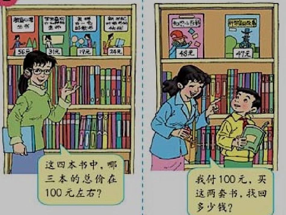 新课标四年级简便运算例2_第3页