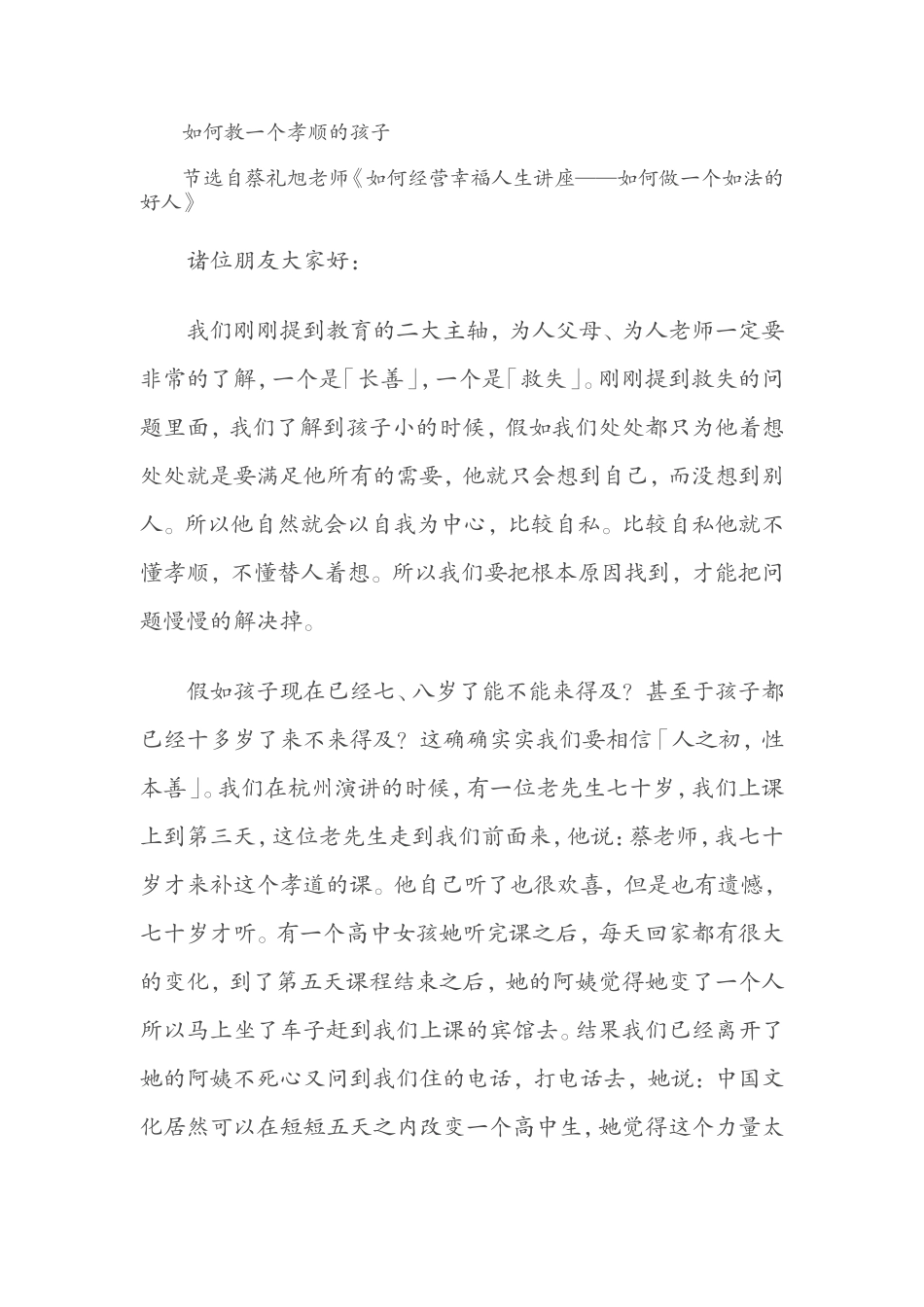 如何教一个孝顺的孩子_第1页