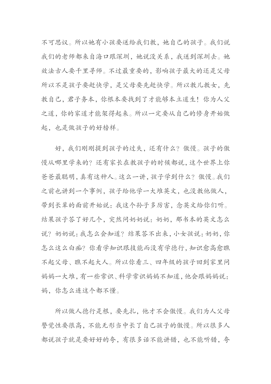 如何教一个孝顺的孩子_第2页