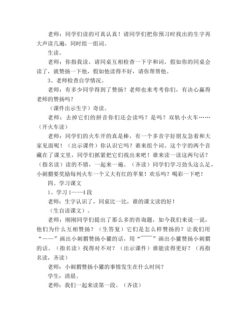 教案人教版小学二年级《称赞》教学实录_1 _第2页