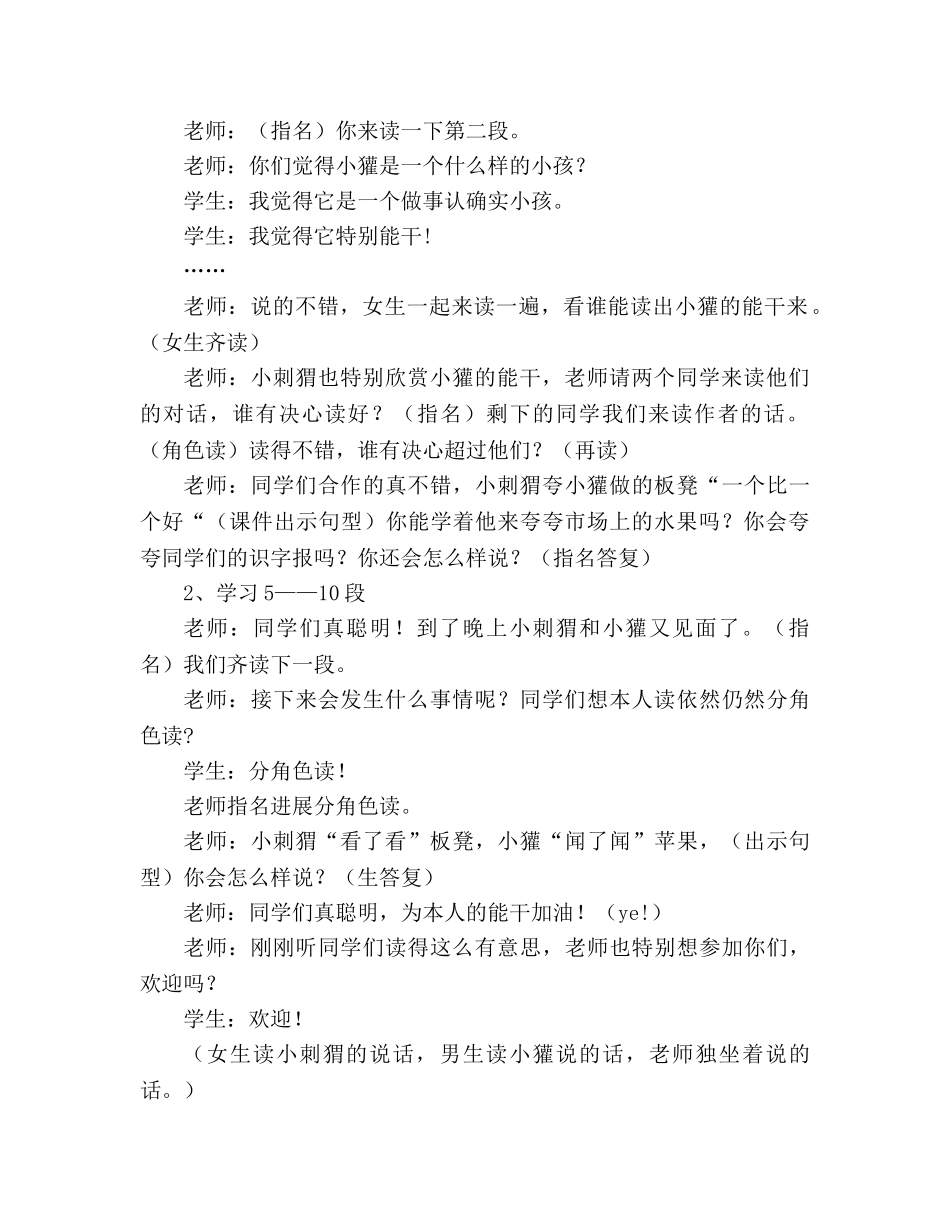 教案人教版小学二年级《称赞》教学实录_1 _第3页