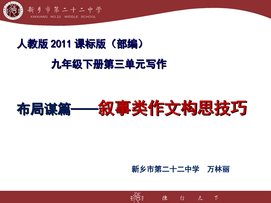 布局谋篇——叙事类作文构思技巧 课件_第1页