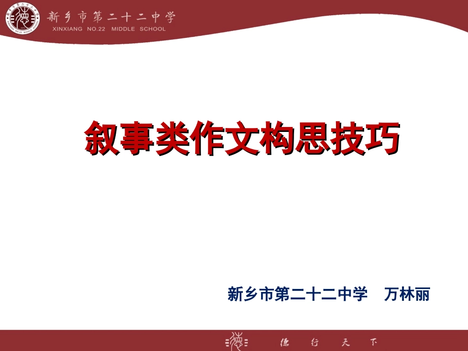布局谋篇——叙事类作文构思技巧 课件_第2页