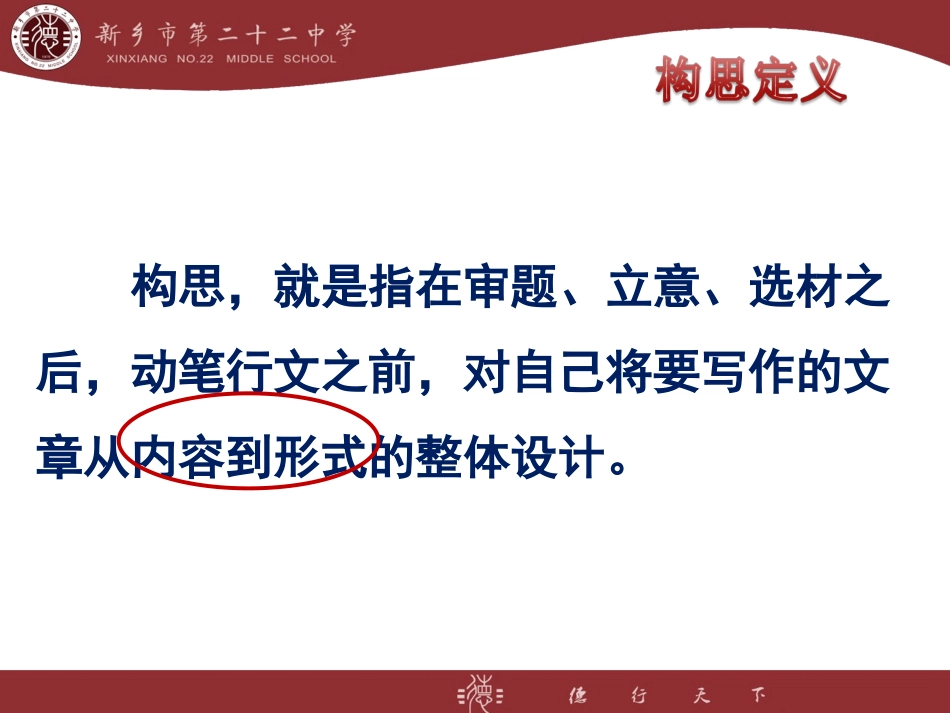 布局谋篇——叙事类作文构思技巧 课件_第3页