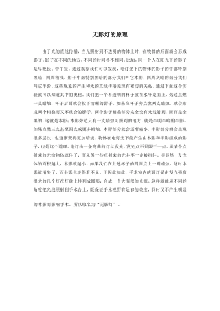 无影灯的原理