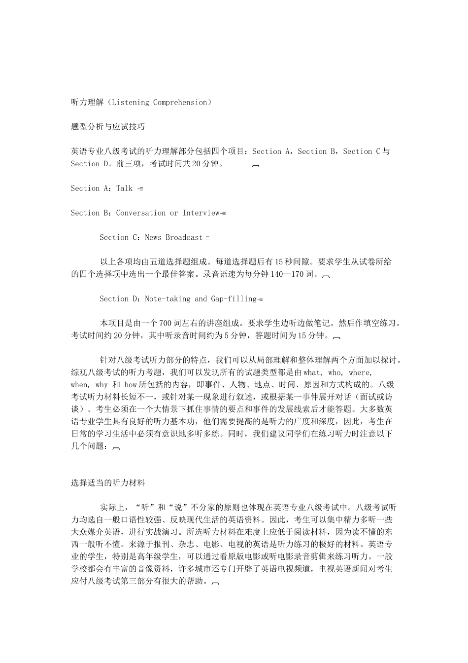 英语专八考试题型及分析_第1页