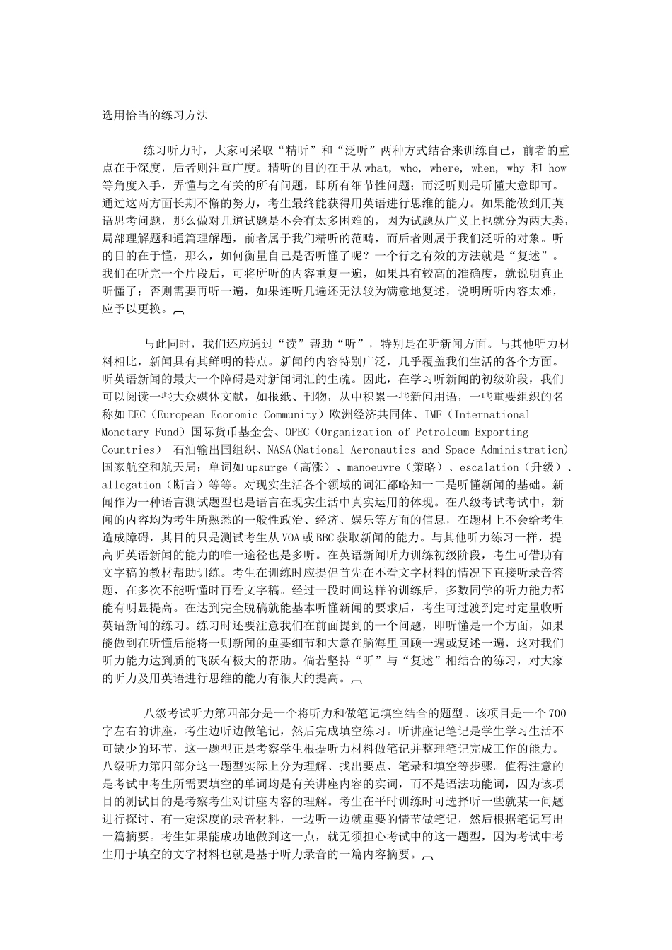 英语专八考试题型及分析_第2页