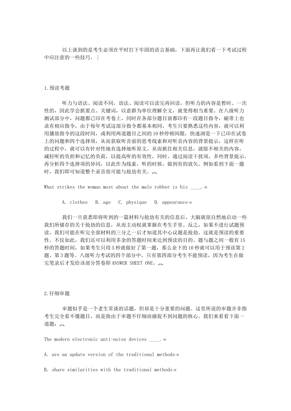 英语专八考试题型及分析_第3页