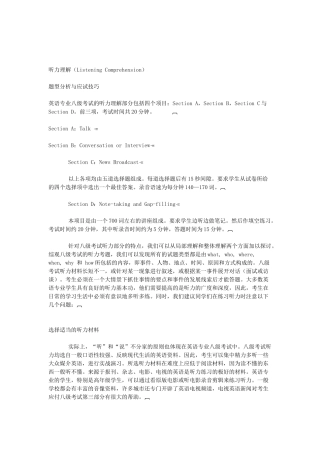 英语专八考试题型及分析