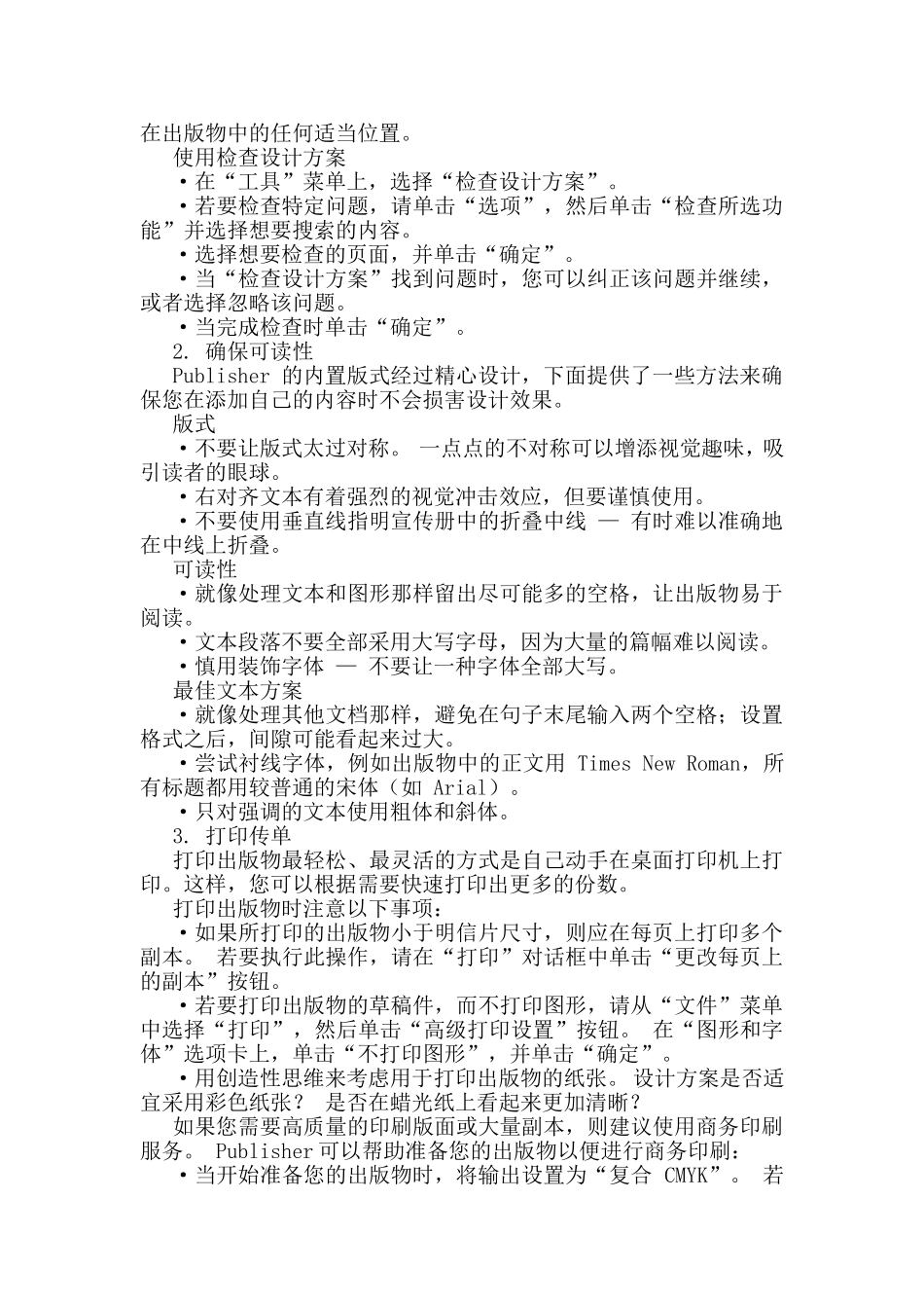 使用Publisher制作招生宣传册_第2页