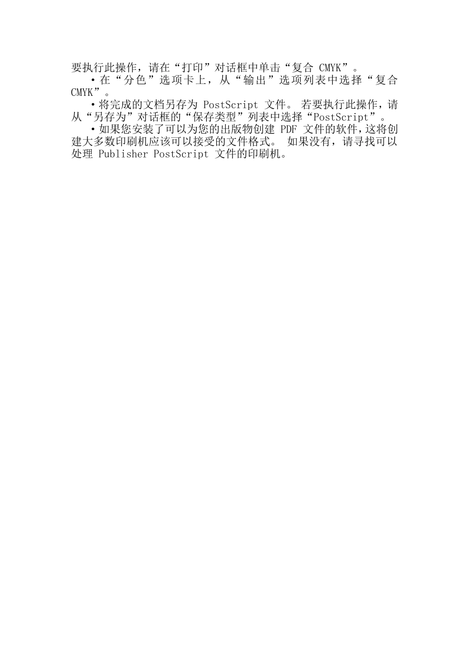使用Publisher制作招生宣传册_第3页