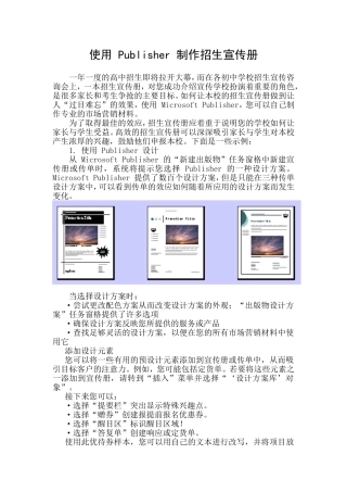 使用Publisher制作招生宣传册