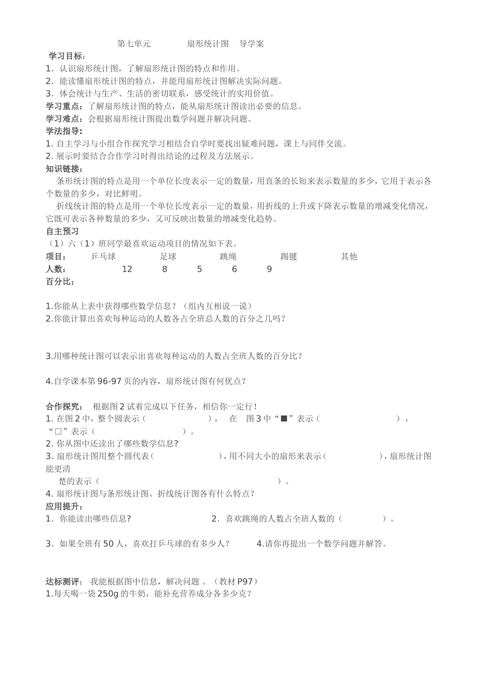 《扇形统计图》导学案_第1页