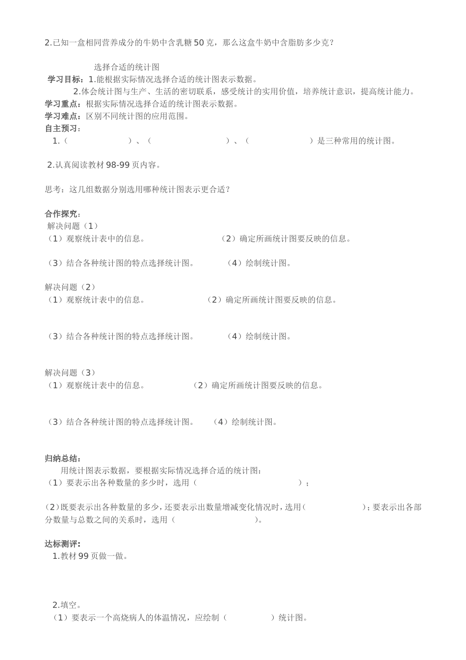 《扇形统计图》导学案_第2页