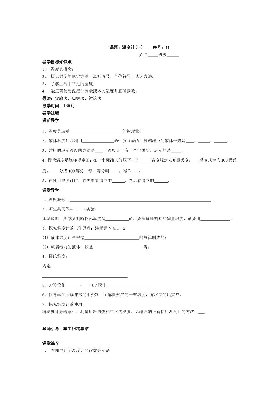 八年级物理导学案--4-6章_第1页