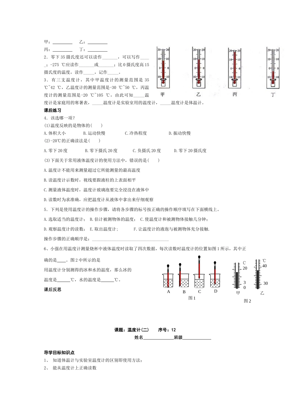 八年级物理导学案--4-6章_第2页