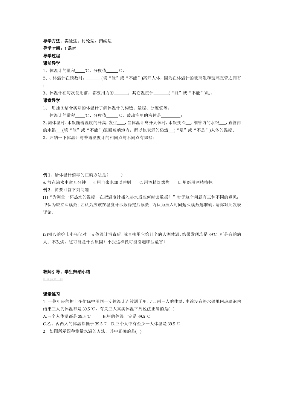 八年级物理导学案--4-6章_第3页