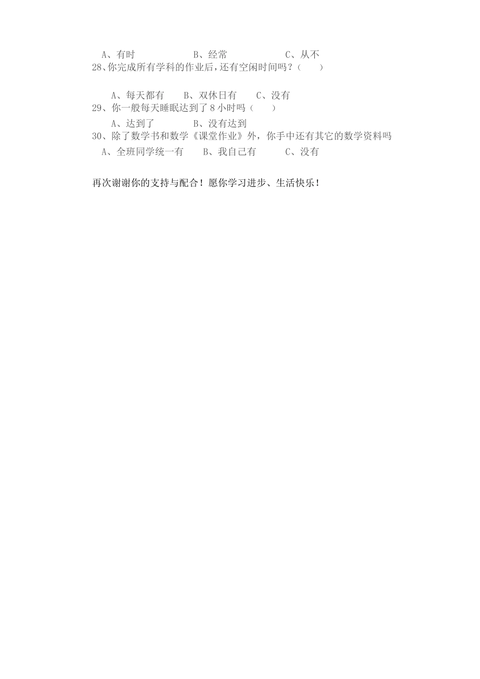 小学生数学作业调查问卷_第3页
