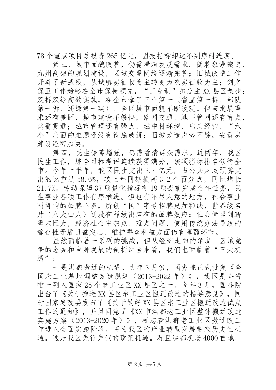 区长在XX年务虚会上的讲话发言_第2页
