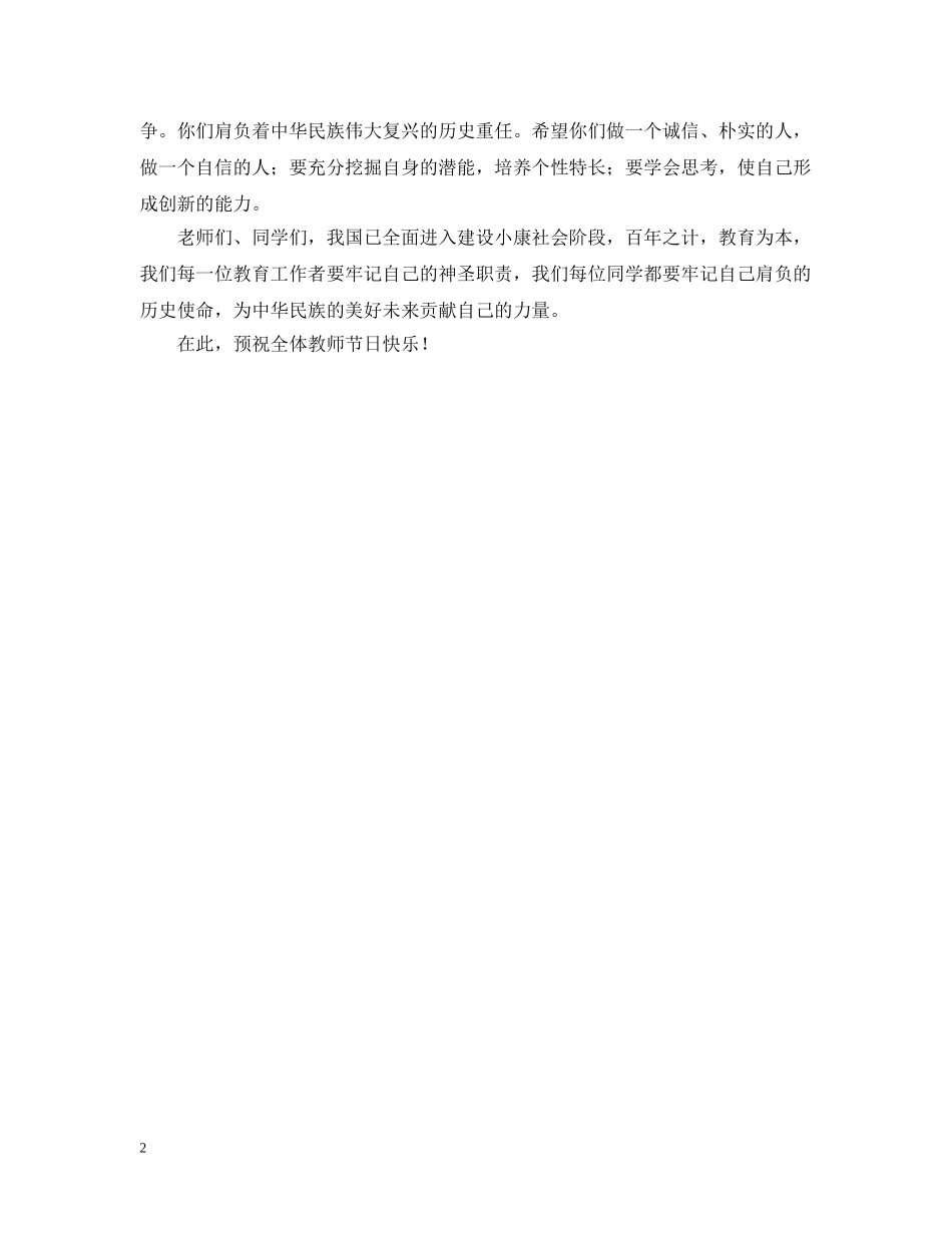 九月十日教师节讲话_第2页