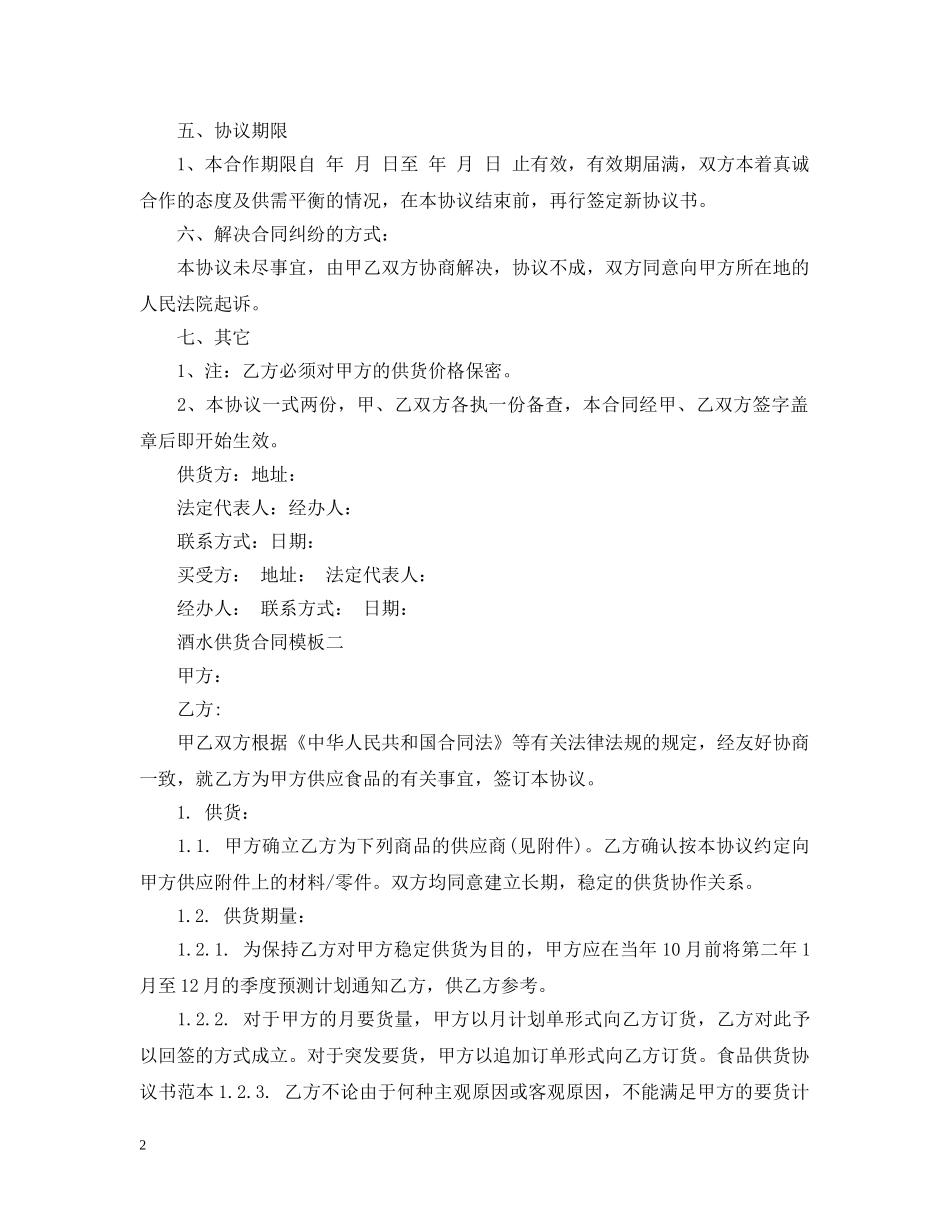 酒水供货合同模板 _第2页