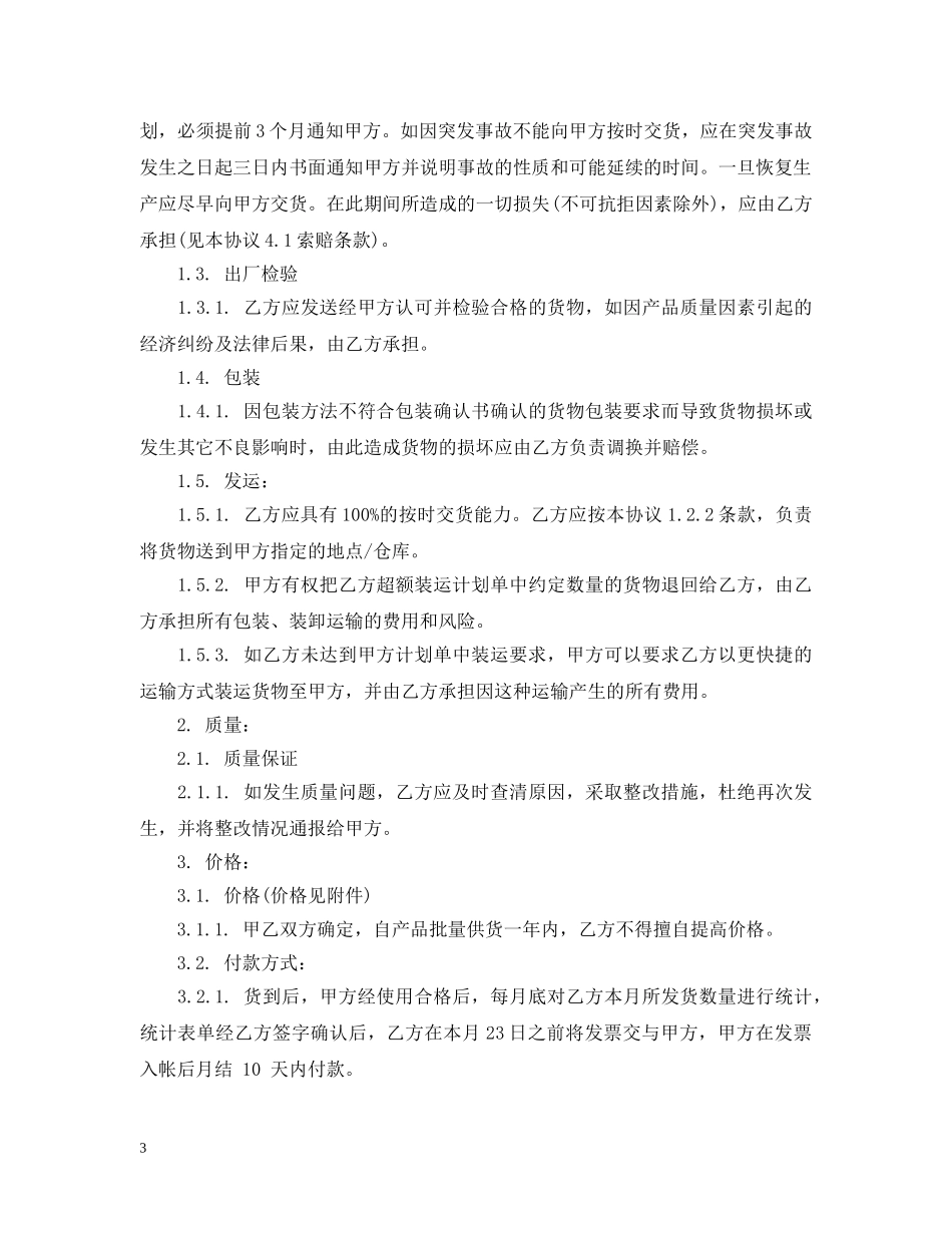 酒水供货合同模板 _第3页