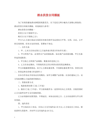 酒水供货合同模板 
