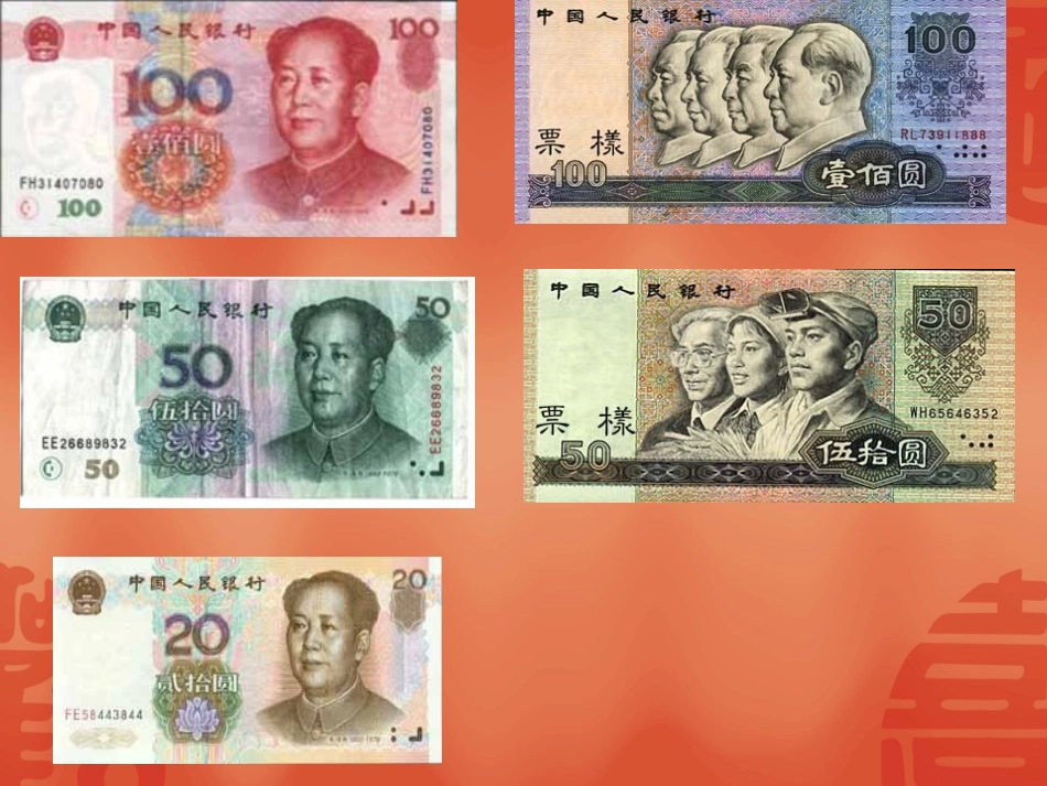 人民币的认识_第3页