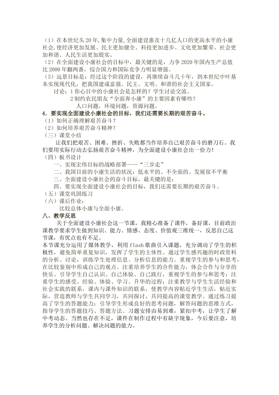 九级政治 全面建设小康社会教案设计 北师大版_第2页