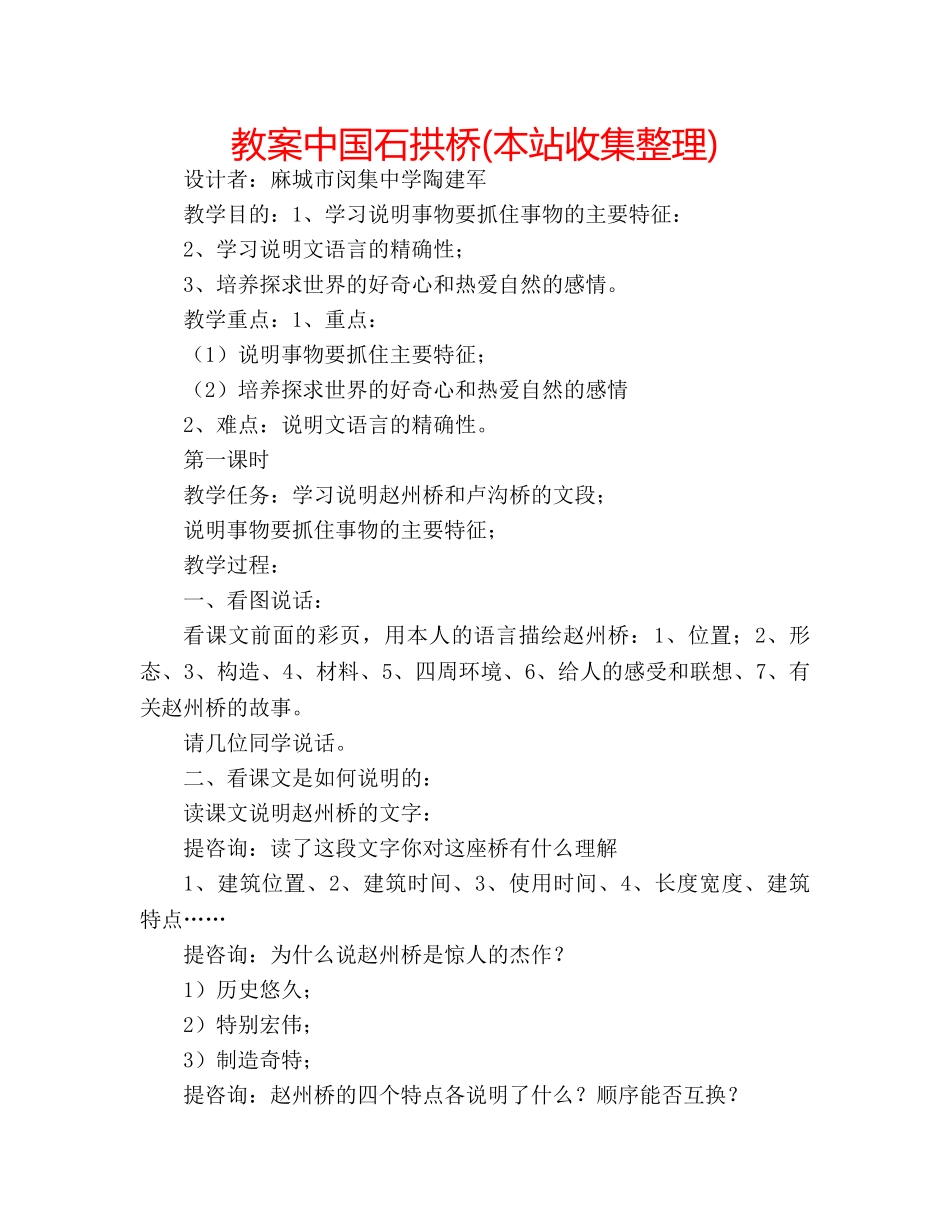 教案中国石拱桥(本站收集整理) _第1页
