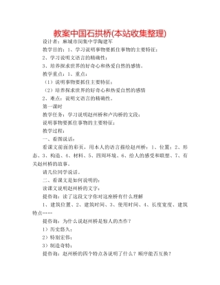 教案中国石拱桥(本站收集整理) 