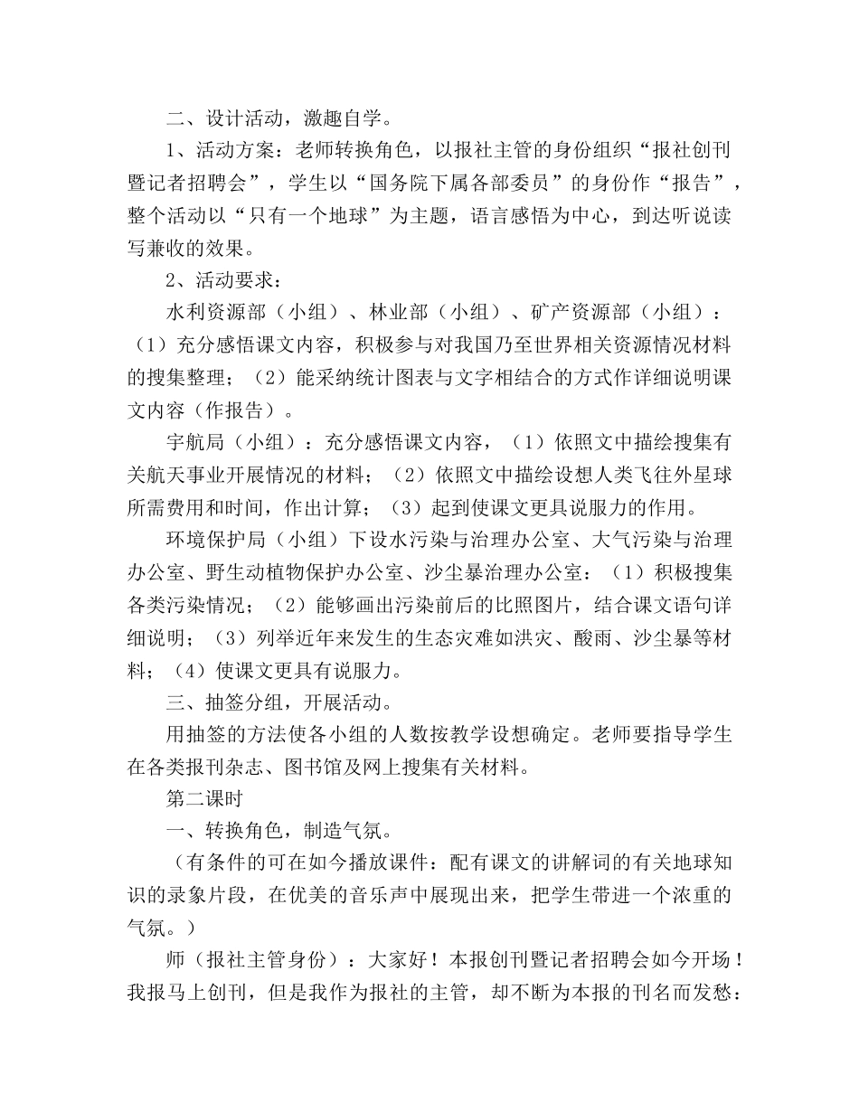 教案人教版小学六年级《只有一个地球》教学方案设计 _第2页