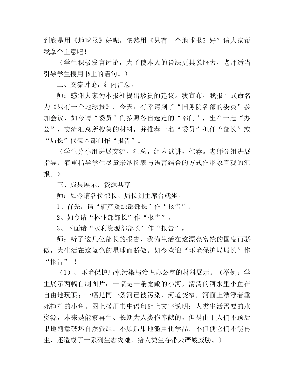 教案人教版小学六年级《只有一个地球》教学方案设计 _第3页