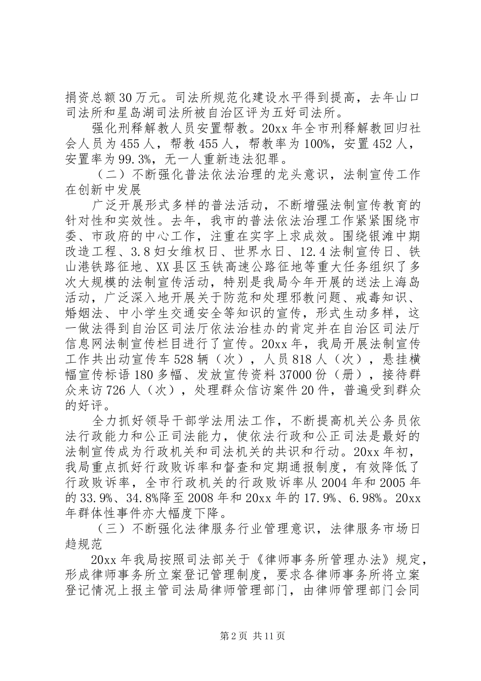 司法行政厅局长会议讲话发言_第2页