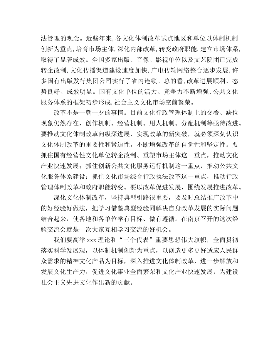 关于文化体制改革学习心得 _第2页