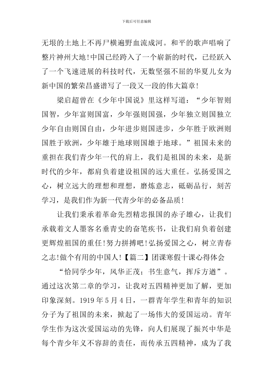 团课寒假十课心得体会_第2页