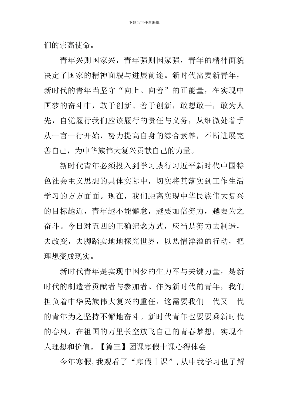 团课寒假十课心得体会_第3页