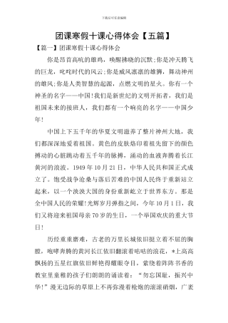 团课寒假十课心得体会