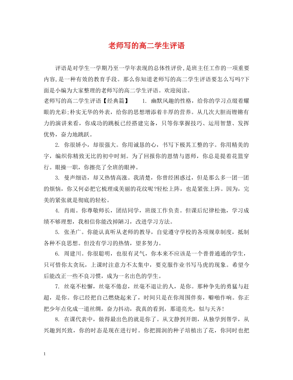 老师写的高二学生评语 _第1页