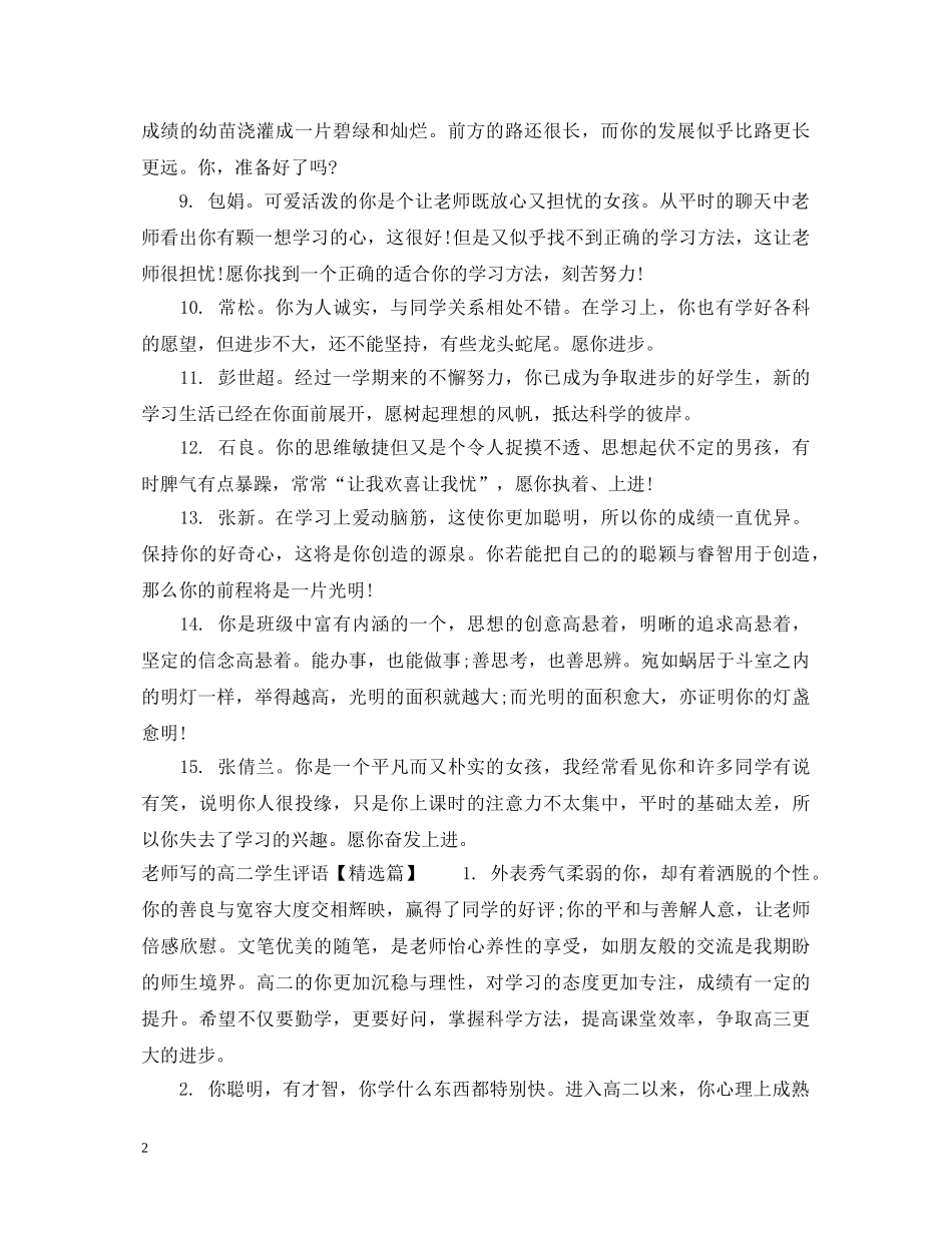 老师写的高二学生评语 _第2页