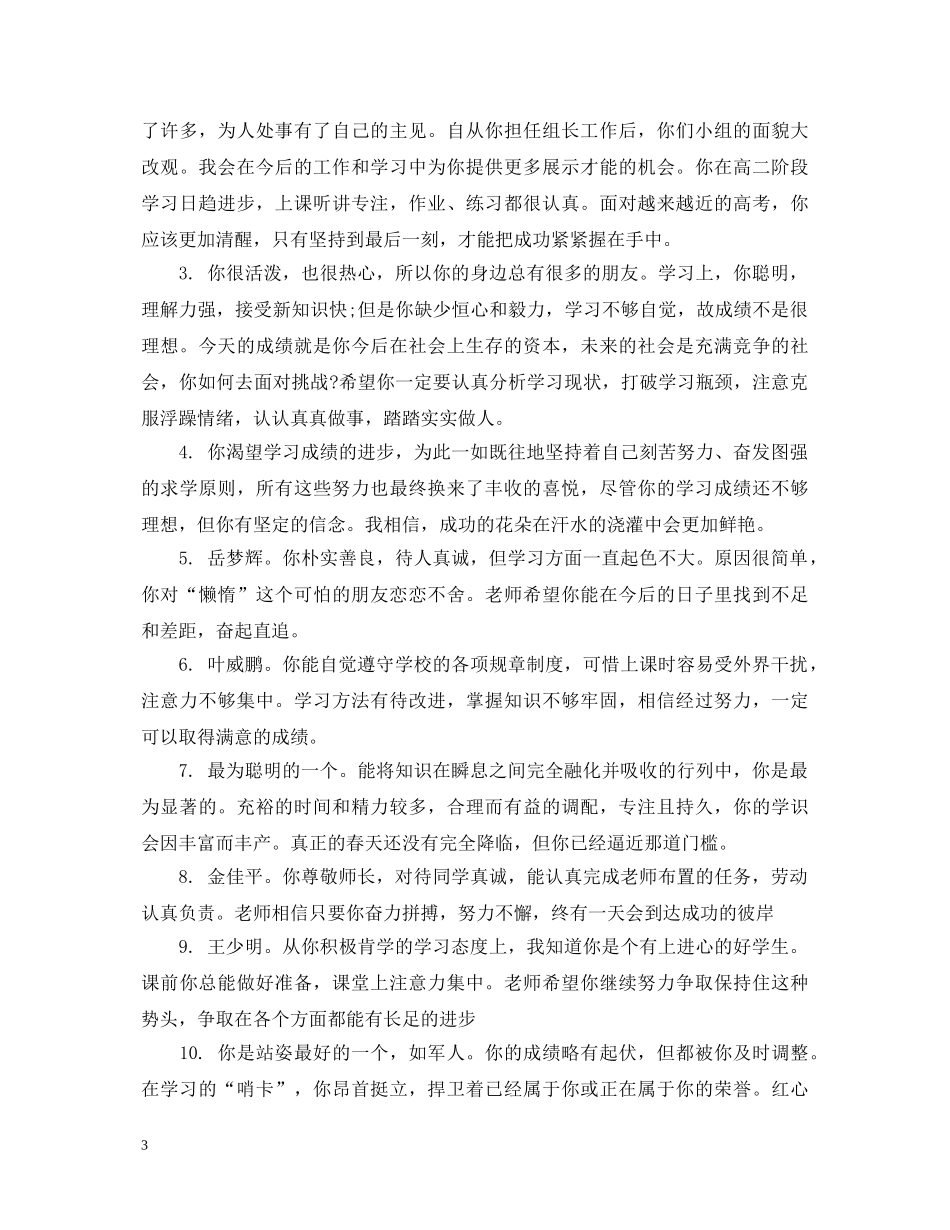 老师写的高二学生评语 _第3页