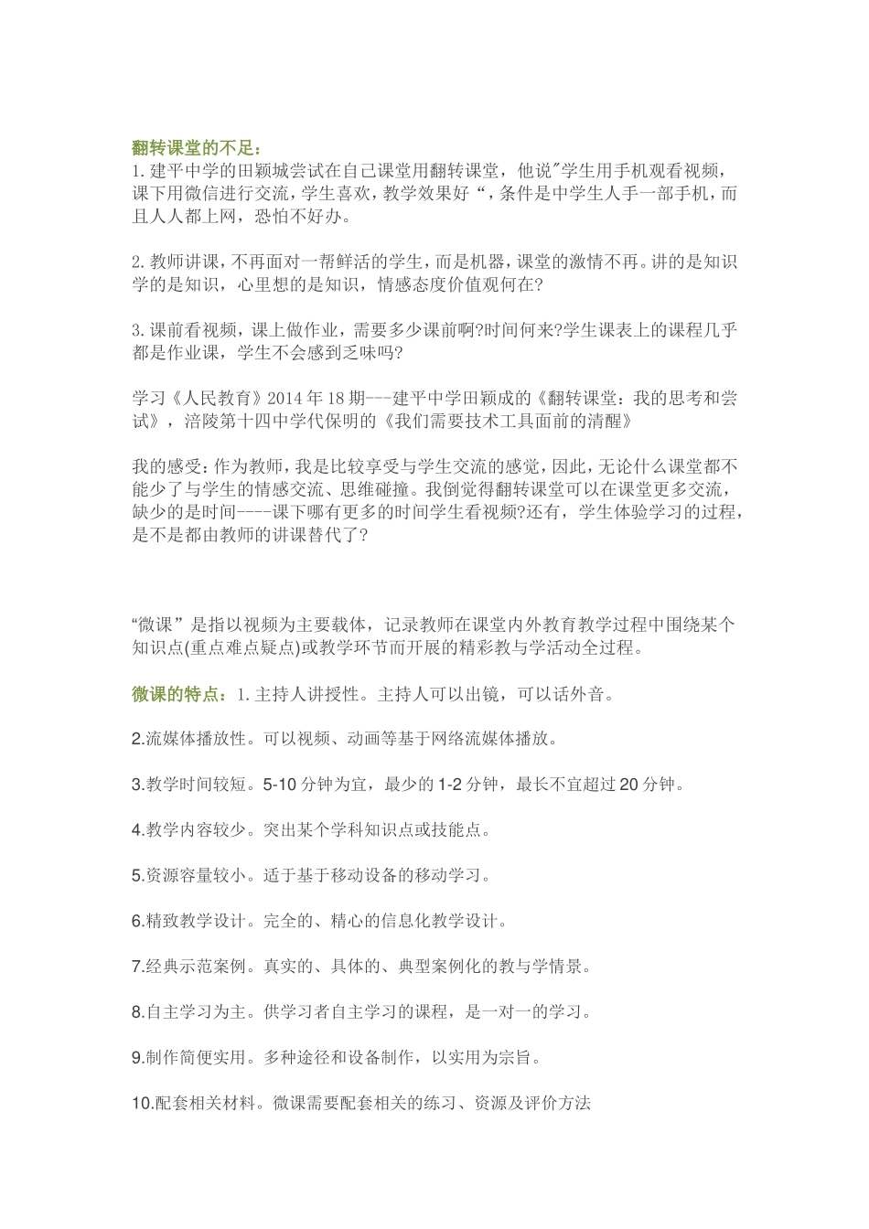 慕课、微课、翻转课堂的优缺点 (2)_第2页